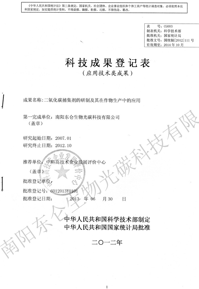 ҿƼɹӛNational registration of scientific and technological achievements