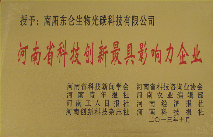 ʡƼ(chung  )ӰI(y)The most influential enterprise of scientific and technological innovation in Henan